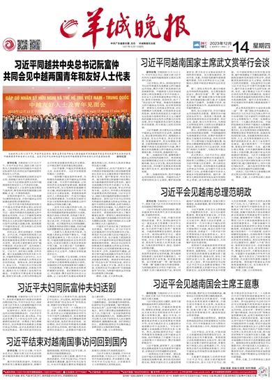 羊城晚报 习近平同越南国家主席武文赏举行会谈