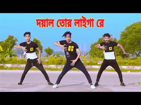 দযল তর লইগ র Doyal Tor Laiga Re Dh Kobir Khan Bangla New Dance T