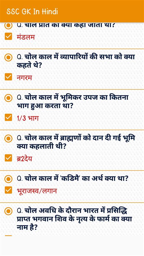 Ssc Gk Questions In Hindi Apk For Android Download