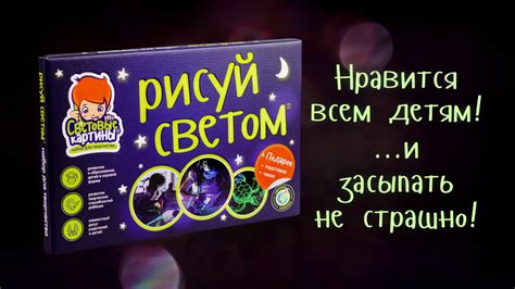 Набор Рисуй светом понравится всем детям - YouTube