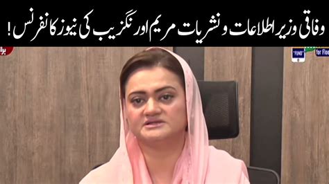 Maryam Aurangzeb Important News Conference In Islamabad 03 November