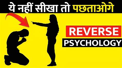 How To Use Reverse Psychology What Is Reverse Psychology Mister