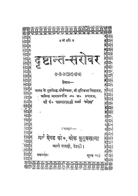 दृष्टान्त सरोवर Hindi Book Drishtant Sarovar Epustakalay