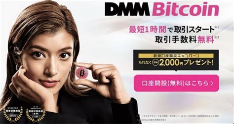 Dmmビットコインで1000円もらう方法【2024年最新】｜口座開設から1000円のもらい方までスマホ画面付で解説 マネーアンテナ