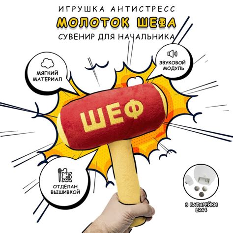 Интерактивная Игрушка Молоток Шеф Красный Эврика / Подарок мужчине ...