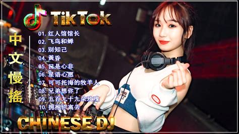 最好的音樂chinese Dj 🎧 Hot Tiktok Douyin 【lyrics動態歌詞】红人馆馆长 ♪飞鸟和蝉 ♪ 别知己♪黃昏♪