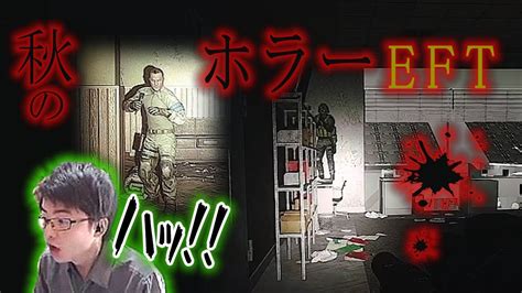 【ささ】秋の夜長に無職のホラータルコフ集w【eft】 Youtube