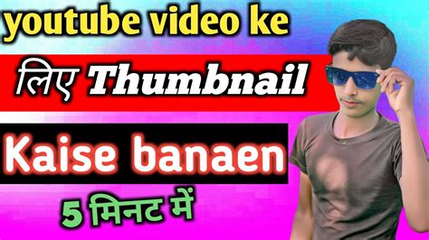 Thumbnail Kaise Banaye Pixellab Se How To Create Youtube Thumbnail In