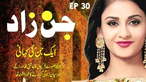 Aik Jinn Ki Anokhi Kahani Purisrar Dastaan Ep 30 Youtube