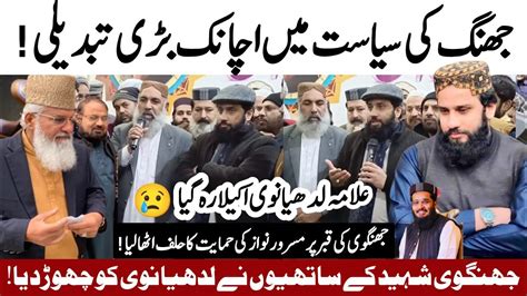 News Alert Jhang ki Siasat Jhang Election Update 2024 جھنگ کی