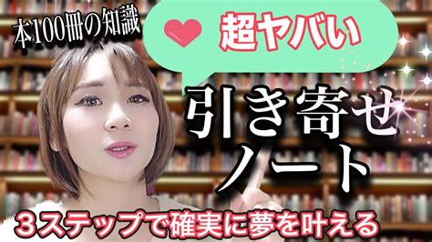 【最新版】本当に願いが叶う引き寄せノートの正しい書き方・自己啓発本andビジネス本100冊以上読んでわかったコツ【引き寄せ・潜在意識