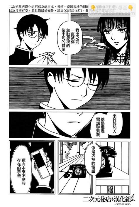 第36話 Xxxholic・戻 包子漫畫