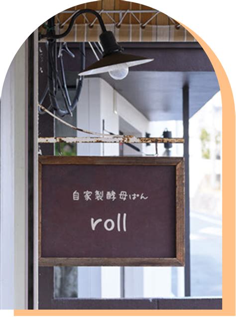 べーぐる屋 自家製酵母ぱんroll