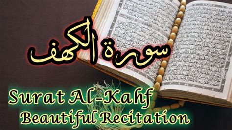 Surah Al Kahf With Arabic Text Surat Al Kahfi Full In Heart Touching