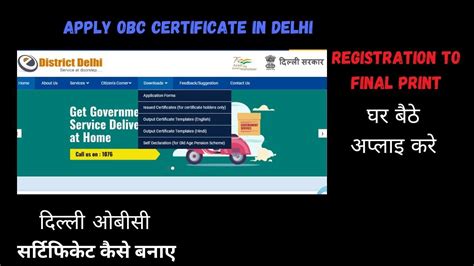 Apply Obc Certificate In Delhi Delhi Obc Certificate Online Apply