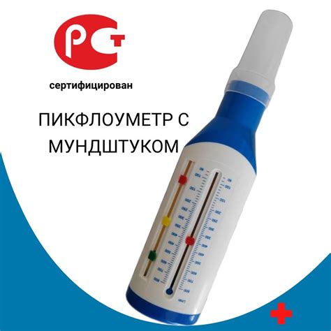Пикфлоуметр, спирометр с мундштуком взрослый, тренажер дыхательный ...
