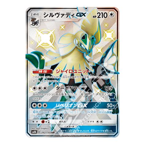 Silvally Gx Ultra Shiny Jp Mint Federicstore