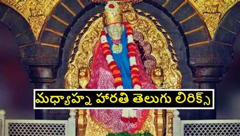 Shirdi sai baba evening aarti lyrics in marathi - profitdad