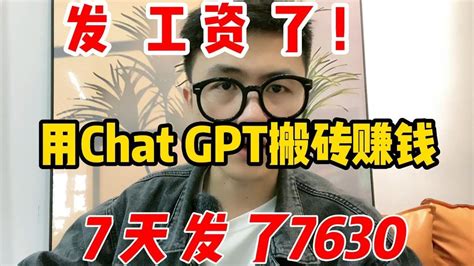 【副业推荐】亲测实战，靠chatgpt在家搬砖赚钱，昨日收入984！在家里躺着赚钱不香吗？人人都能操作的兼职，方法免费分享，建议收藏