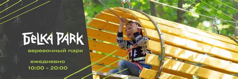 БeLка Park|веревочный парк Чебоксары Белка-парк | Пять веревочных ТРАСС ...