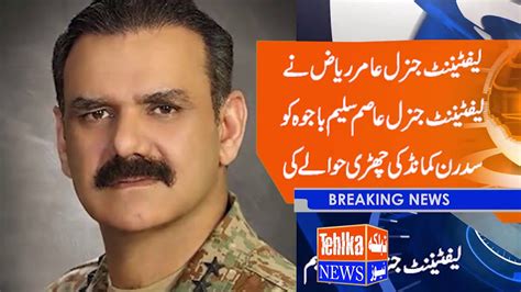 Lt Gen Asim Saleem Bajwa Concluded The Commitment Of Commander Southern Command Youtube