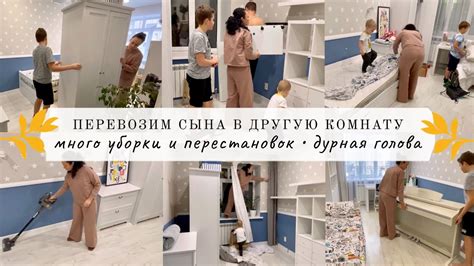 Перевозим сына в другую комнату🤪 Много перестановок и уборки 🛌 Дурная ...