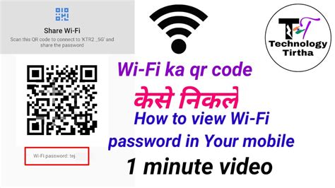 Wi Fi Ka Qr Code Kaise Nikale How To View Wi Fi Password In Your