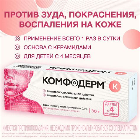 Комфодерм К крем 0,1 %, 30 г - купить, цена и отзывы, Комфодерм К крем ...