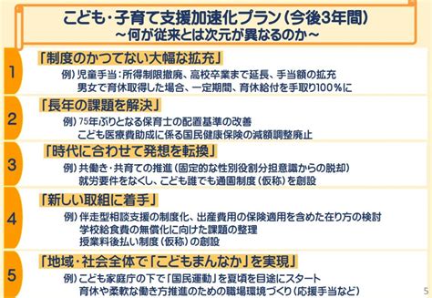 こども・子育て支援加速化プランで示されている経済的支援。今後3年間の検討ポイントを確認！｜infoseekニュース