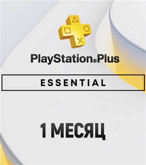 Подписка PlayStation Plus Essentials – какие игры входят — ответы на ...