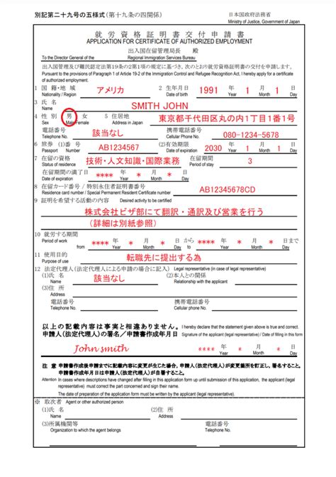 【図解】就労資格証明書とは？申請の必要書類から記入例まで徹底解説｜ビザ部