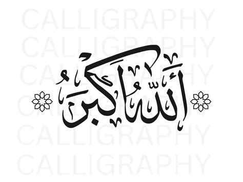 Allah Akbar Arabic Calligraphy Svg Instant Digital Download Etsy