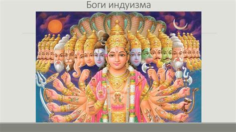 Индуизм - религия жизненной силы - презентация онлайн