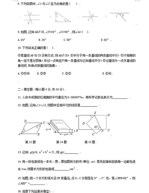 2018年广东佛山南海实验中学初一下第一次月考数学试题（图片版）2初一数学中考网