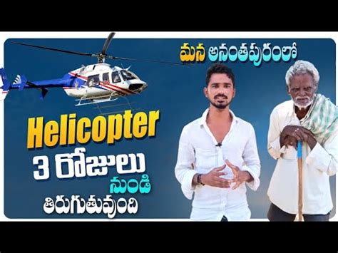 Anantapur Helicopter Searching Anantapur Anantapur Tower Clock