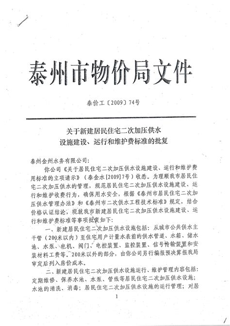 居民住宅二次加压供水设施建设、运行和维护费word文档在线阅读与下载文档网