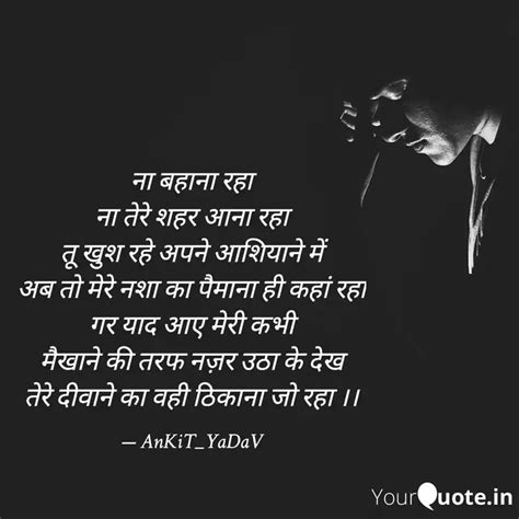 न बहन रह न तर शहर Quotes Writings by Ankit ankkaink