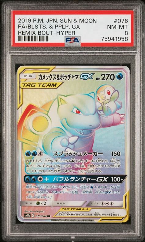 Blastoise Piplup GX 2019 Japanese Remix Bout 076 064 Hyper Rare PSA