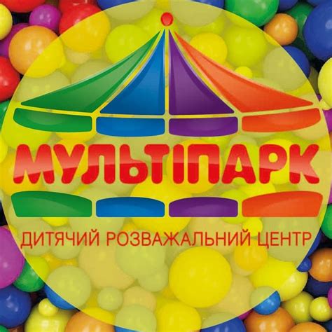 ДРЦ "Мультіпарк"/ Multipark