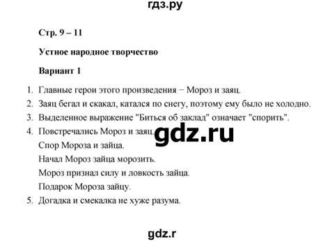 ГДЗ страница 9 литература 2 класс проверочные работы (Климанова ...