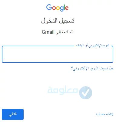 طرق تسجيل دخول جيميل من الجوال والكمبيوتر Google Gmail خطوة بخطوة | معلومة