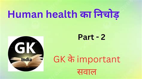 Human Disease।। Mh Gk India।। Gk Questions।। Important Questions For