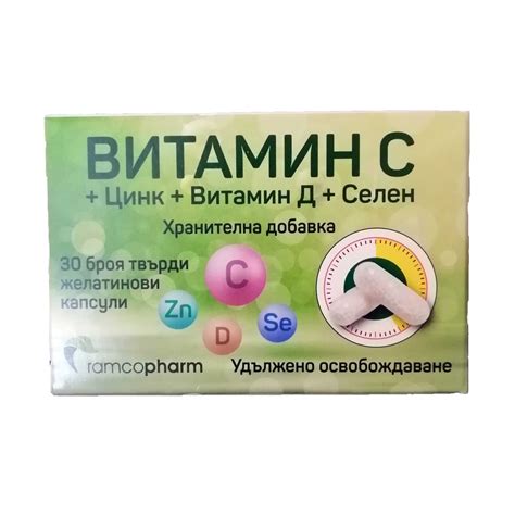 ВИТАМИН С+ЦИНК+ВИТАМИН Д+СЕЛЕН КАПС 30БР РАМКО