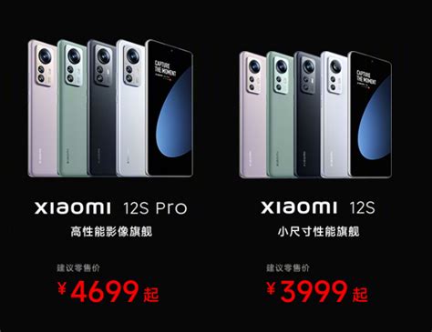 小米 12s与小米 12s Pro今日10：00正式开售 3999元起 智能手机 智电网