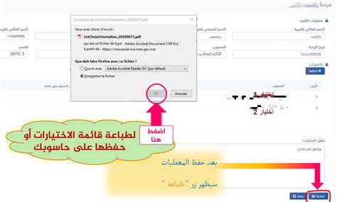 تسجيل الدخول الى مسار Massar والاطلاع على النقط - Moutamadris.ma 