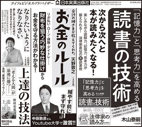 2020年7月9日付 朝日新聞 半5段広告 日本実業出版社