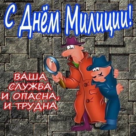 Поздравительная открытка с днем милиции #деньполиции | Поздравительные ...