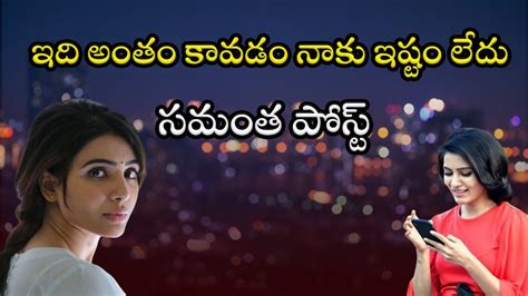 ఇది అంతం కావడం నాకు ఇష్టం లేదు సమంత పోస్ట్ Samantha Mobile Fbtv