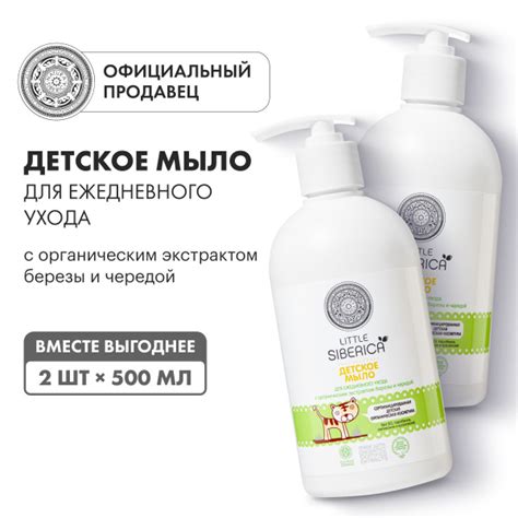 Natura Siberica Little Детское жидкое мыло 0+ для рук и купания ...