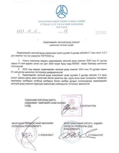 Ирэх оноос хөдөлмөрийн хөлсний доод хэмжээг 660,000 төгрөг байхаар ...